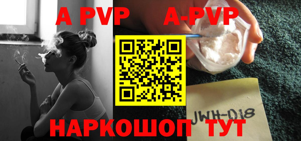 A PVP кристаллы Ревда