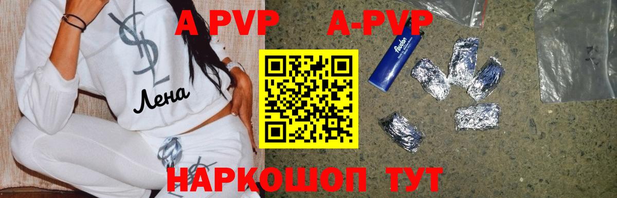 APVP Crystall  магазин  наркотиков  Ревда  Alpha-PVP Соль 