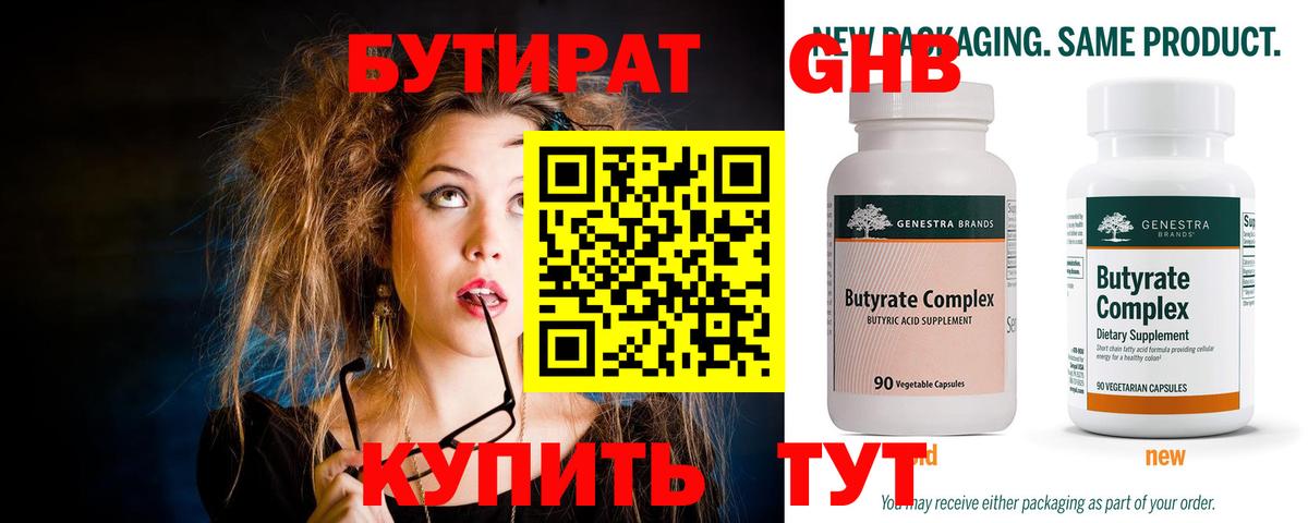 Бутират вода Ревда