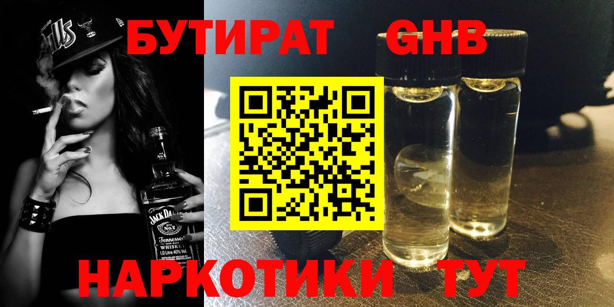 БУТИРАТ 1.4BDO Ревда