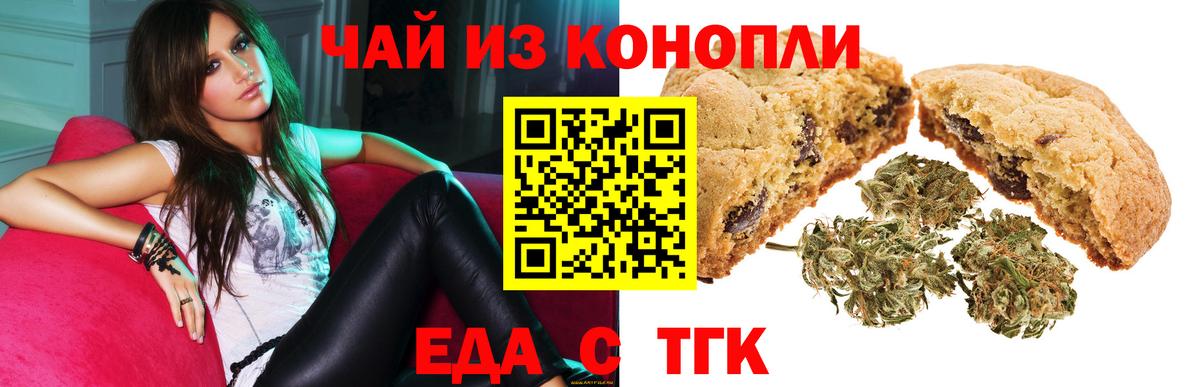 Печенье с ТГК конопля  Ревда 