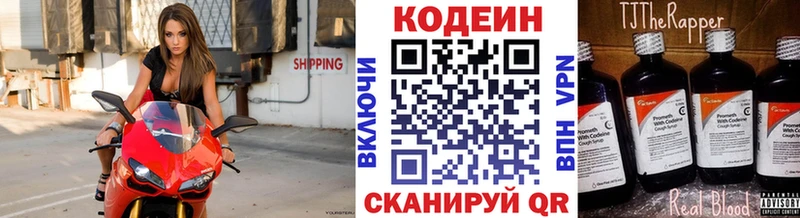 Codein напиток Lean (лин)  Ревда 