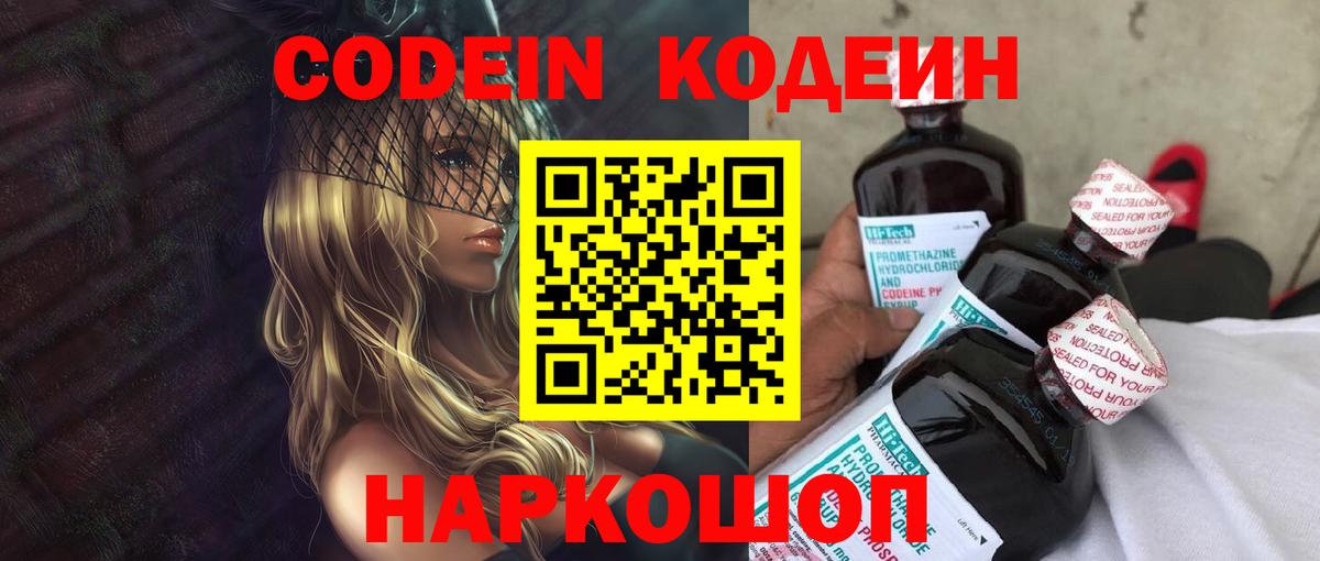 Кодеиновый сироп Lean напиток Lean (лин) Ревда