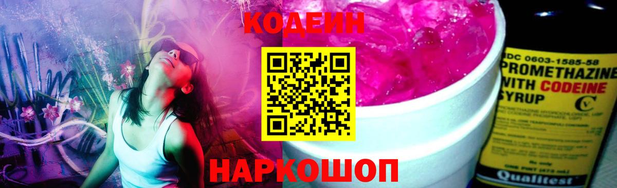 Codein напиток Lean (лин)  Кодеин Purple Drank  Ревда 