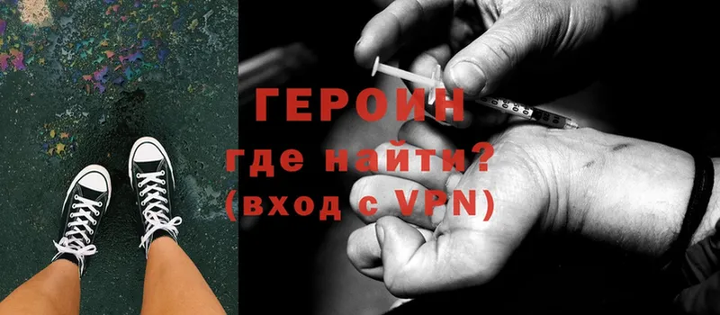 ГЕРОИН Heroin  Ревда 