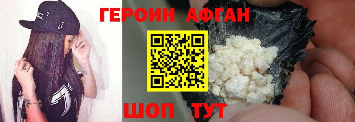 Героин Heroin  Ревда 