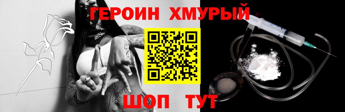 Героин Heroin Ревда