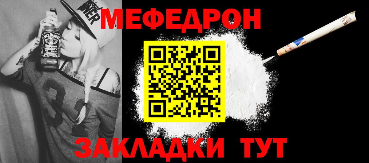 Меф мяу мяу мука Ревда